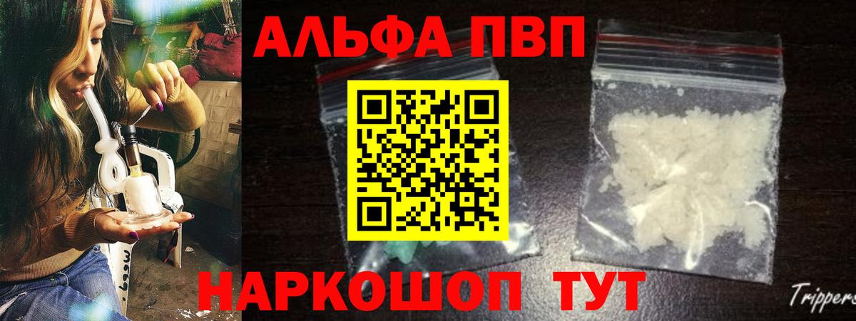 Красноармейск  Alpha-PVP кристаллы  A-PVP Соль  Вход с VPN 
