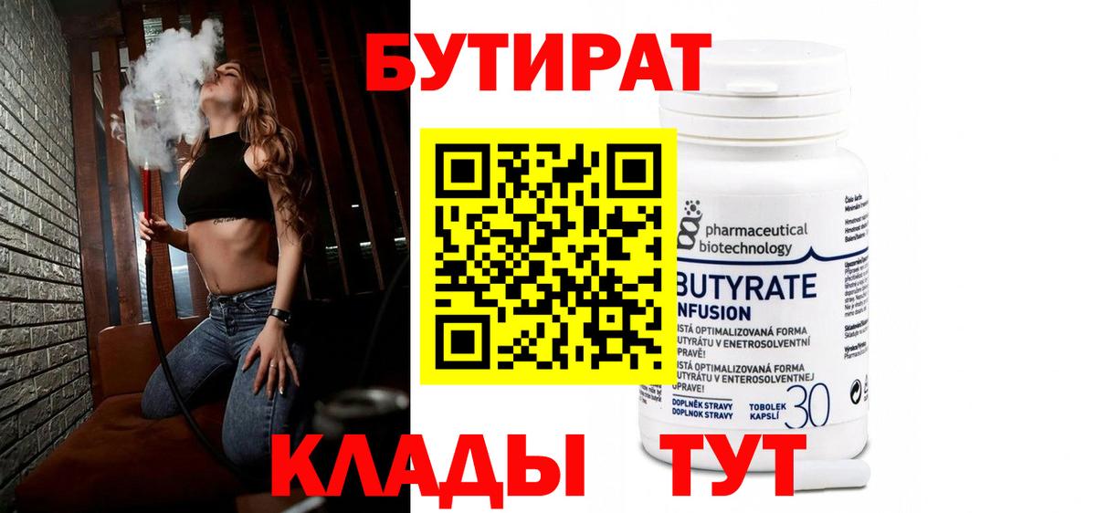Красноармейск  БУТИРАТ BDO  БУТИРАТ  Вход с VPN 