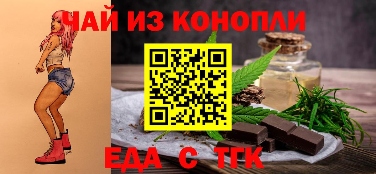 Еда ТГК марихуана  Вход с VPN  Красноармейск 