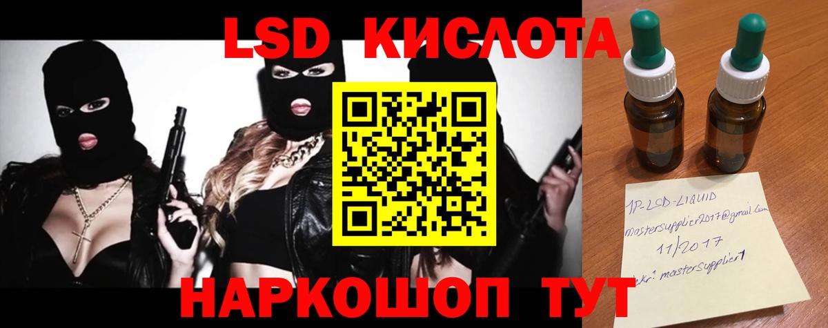 ЛСД экстази кислота  LSD-25 экстази  Красноармейск  Вход с VPN 