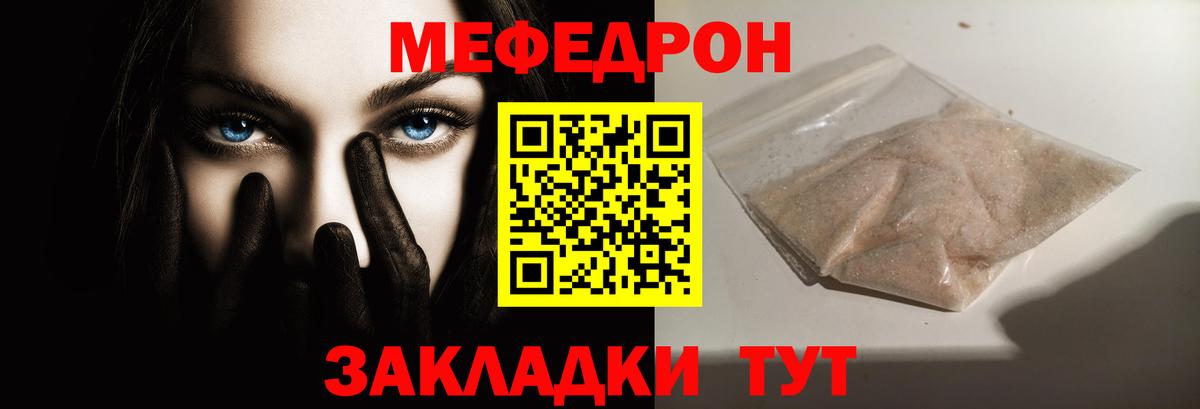 Меф мяу мяу кристаллы Красноармейск
