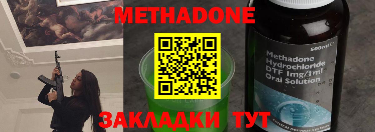 Метадон methadone  Вход с VPN  Красноармейск 