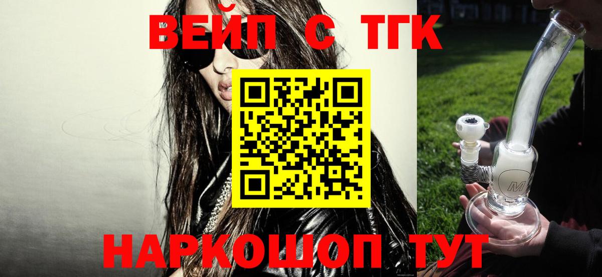 Дистиллят ТГК вейп с тгк Красноармейск